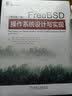 FreeBSD操作系统设计与实现 原书第2版 机械工业出版社 图书 实拍图