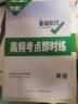 【旗舰店】万唯基础题中考数学语文英语物理化学2026版初中必刷题七八九年级专项训练初一初二初三真题试卷789年级试题研究练习册必刷题总复习资料 物理 实拍图