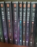 银河帝国：基地七部曲（全7册）（阿西莫夫：永恒的科幻经典。被马斯克送上太空）读客科幻文库 实拍图