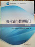 概率论与数理统计附册：学习辅导与习题选解（浙大·第4版） 实拍图