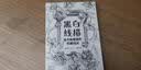 黑白线描 花卉联想创作绘制技法（绘客出品） 实拍图