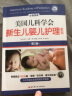 美国儿科学会新生儿婴儿护理全书 实拍图