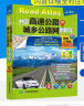 【司机地图册】2024年新版中国高速公路及城乡公路网地图集超级详查版 GPS导航北斗 实拍图