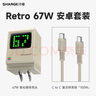 SHARGE【3C认证】67W氮化镓大功率充电器快充适配器适用苹果16iPhone15华为小米手机安卓笔记本ipad平板 67W麦金塔充电器【苹果17可用】动态屏 实拍图