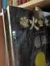 彭懿暖心幻想图画书：萤火虫女孩 守林大熊 山楂村和狗獾村（套装共3册）  实拍图