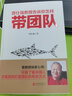 曾仕强教授告诉你怎样带团队 实拍图