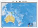 大洋洲地图挂图 折叠图（折挂两用  中外文对照 大字易读 865mm*1170mm)世界热点国家地图 实拍图