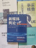 流动的边界：基于100个家庭的媒介社会学研究（新闻传播学文库） 实拍图