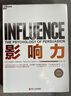 影响力（珍藏版）社会心理学 助力管理人员作出更好的决策！一书教你学会对顺从业人士说“不”，帮助你成为一个真正对他人有影响力的人 实拍图