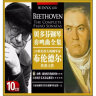 贝多芬钢琴鸣曲全集（10CD） 实拍图