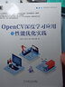 OpenCV深度学习应用与性能优化实践 deepseek教程 实拍图