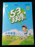 53天天练 小学英语 二年级下册 HN 沪教牛津版 2024春季 含测评卷 参考答案 实拍图