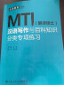 MTI（翻译硕士）汉语写作与百科知识分类专项练习 实拍图