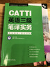 新版.CATTI英语三级笔译实务.考试指南+强化训练：全国翻译专业资格(水平)考试辅导丛书 实拍图