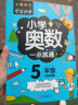 小学奥数一年级 举一反三数学思维训练逻辑 1年级同步专项应用题奥数题一点就通教材教程强化口算练习册 实拍图