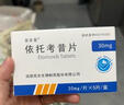 [安多昔] 依托考昔片30mg*5片/盒 实拍图