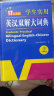 新编现代汉语词典+英汉双解大词典(共2册)学生实用多功能新华字典英语词典正版小学初中高中工具书 实拍图