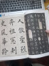 墨点字帖 欧阳询化度寺碑 附简体旁注初学者学生成人临摹范本欧体楷书毛笔字帖欧阳询楷书字帖例字放大对照技法解析教程 实拍图