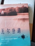 【特价专区】瓦尔登湖 世界名著外国小说文学中文版原版经典名作名家名译 实拍图