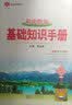 基础知识手册 初中数学 适用于2023年 薛金星、初中复习、 中考备考、初中手册、初中知识梳理必备 实拍图