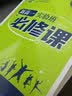 科目可选 2027新教材初升高衔接教材人教版数学英语物理化学暑假高中必刷题初高中衔接初中升高中必修一新高一实验班必修课 【买6本送政史地3本】语数英物化生 实拍图