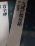 二玄社 日本进口字帖 九成宮醴泉銘31毛笔字帖 文房四宝书法临摹碑帖 实拍图