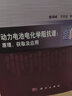 动力电池电化学阻抗谱：原理、获取及应用 实拍图