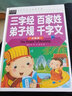 三字经 百家姓 弟子规 千字文 国学启蒙经典（注音彩图版）小学生一二三年级6-7-8岁课外阅读国学启蒙经典少儿童话睡前故事书 实拍图