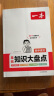 一本初中语文基础知识大盘点 2024同步教材思维导图串记七八九年级期中期末中考总复习速查速记背记手册 实拍图