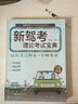 新驾考理论考试宝典（科目一、科目四） 实拍图
