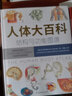 人体大百科 结构和功能图谱 实拍图