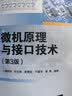 微机原理与接口技术（第3版） 实拍图