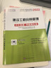 环球网校2022年监理注册工程师历年真题库试卷全国教材土木建筑建设工程监理概论师2021 实拍图