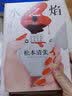 推理宗师松本清张四大杰作（京东专供） 实拍图