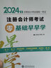 预售分批发货 正保会计网校cpa2026教材注册会计师官方教材会计审计税法经济法财管战略正版图书可搭指南基础讲义模拟试卷题库课件 全科 2026注册会计师 实拍图