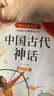 四年级上册快乐读书吧 （赠阅读训练手册全套4册）山海经+古希腊神话+世界神话传说+中国古代神话 实拍图