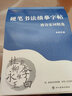 汉状元楷书7000常用字帖成人钢笔字帖行楷硬笔书法纸儿童笔画笔顺偏旁部首临摹字帖小学生 硬笔楷书唐诗宋词【2笔杆+10笔芯】 实拍图