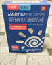 [舒视明] 氨碘肽滴眼液 5ml*1支/盒 3盒装 实拍图