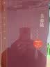 茅盾文学奖获奖作品全集：芙蓉镇（精装本） 实拍图