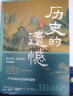 历史的遗憾 一本书读懂历史的那些遗憾中国通史近代史中华野史古代史经典历史书籍 晒单实拍图