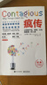 【樊登推荐】疯传：让你的产品、思想、行为像病毒一样入侵（经典平装版） 实拍图