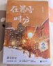 在暴雪时分 墨宝非宝作品 吴磊、赵今麦主演电视剧原著小说 另著蜜汁炖鱿鱼、一生一世美人骨等 青春文学爱情情感小说 实拍图