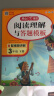 小学语文课外阅读理解与答题模板三年级下册 2024春课本同步训练单元考点万能模版天天练写作技巧素材书 实拍图