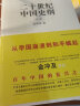 二十世纪中国史纲（共4卷） 实拍图