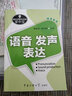 播音主持基本功训练掌中宝：语音发声表达 实拍图