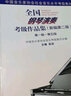 【新版包邮】全国钢琴演奏考级作品集 (新编第2版) 全套3册 1-5 6-8 9-10级 附视听二维码附DVD 2025年中国音乐家协会社会音乐水平考级教材 吴迎 人民音乐出版社 第1-5级 实拍图