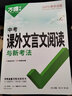 2027万唯中考初中文言文课外阅读理解专项训练全解全练八九七年级初中必背古诗词和文言文一本通初一初二初三语文教辅资料万维教育 九年级 27版【课外文言文】【京东图书&万唯联合定制活动】 实拍图