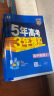 科目自选】五年高考三年模拟高二2025五三53高二选择性必修二选修2选择性必修三选修3必修一1选修2选修3选修3下学期53高二五三高中同步练习2025五三高中同步教辅资料曲一线高二上下学期适用 选修二 实拍图