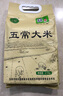陆家围子 陆家村五常大米 官方溯源原粮稻花香2号东北大米 2025年新米 5斤 实拍图