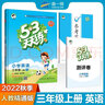 53天天练 小学英语 三年级上册 JT 人教精通版 2022秋季 含测评卷 参考答案（三年级起点） 实拍图
